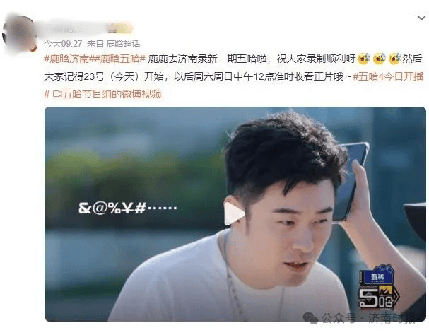 词条"鹿晗济南"下留言网友纷纷在昨天上午在济南西站偶遇鹿晗有网友称