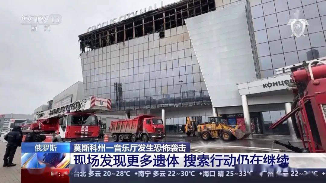 143人遇难俄媒公布恐袭事件嫌疑人招供细节为了钱