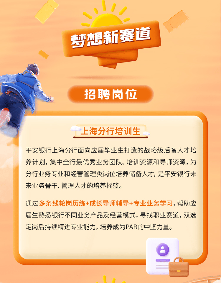 招聘信息平安银行上海分行2024届春季校园招聘67富达国际上海办公室