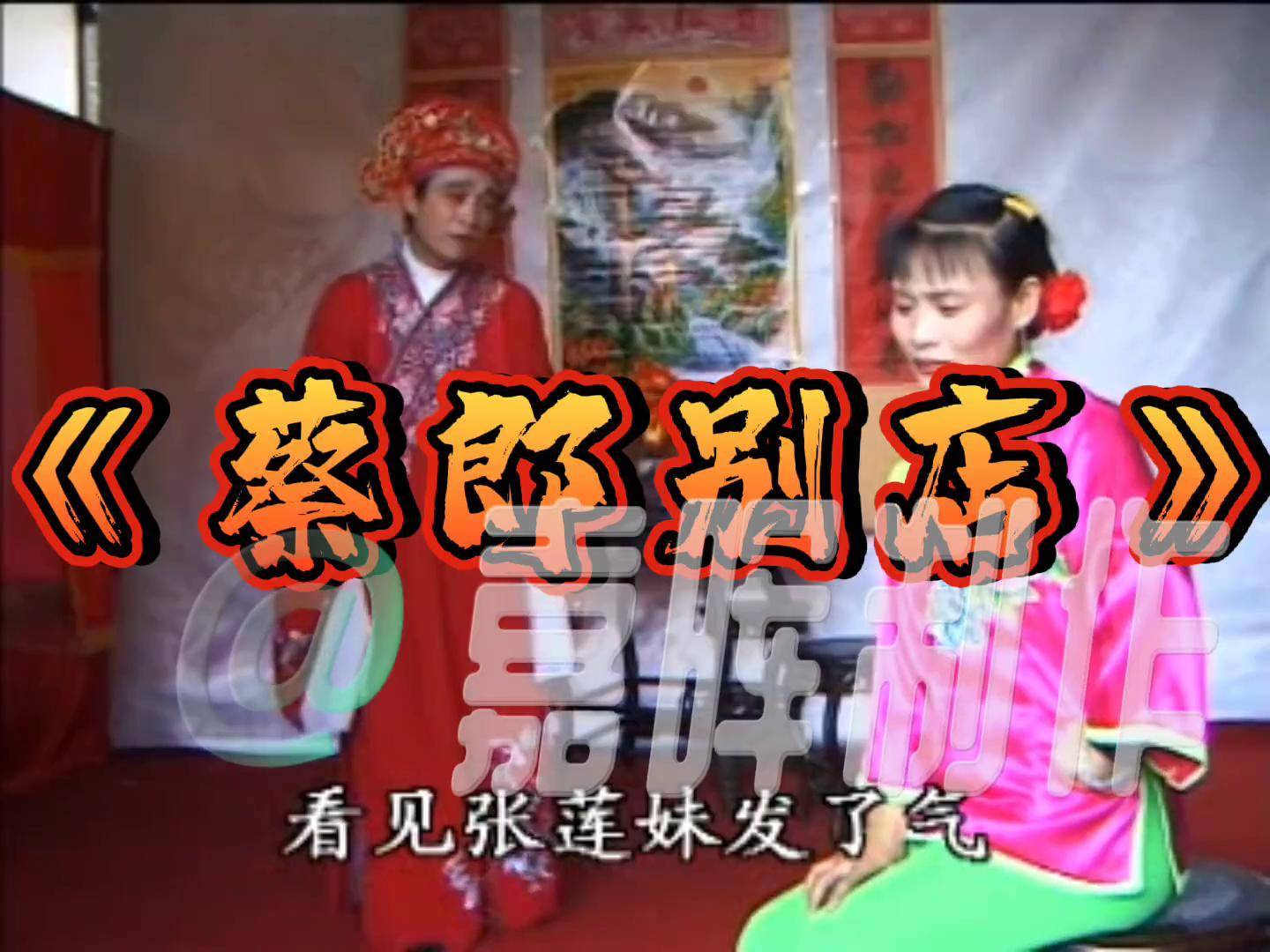 弘扬戏曲文化 国家级非物质文化遗产 宁都半班戏蔡郎别店 弘扬和传承