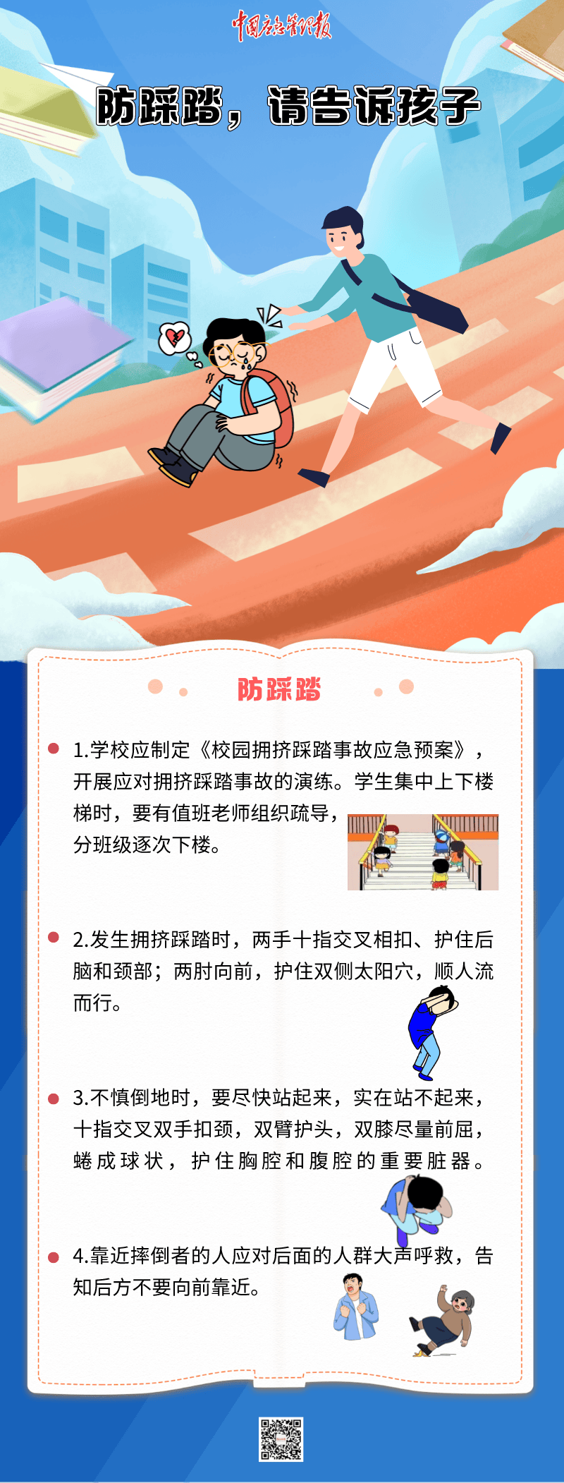 【龙小|安全】全国中小学生安全教育日,安全知识要牢记!