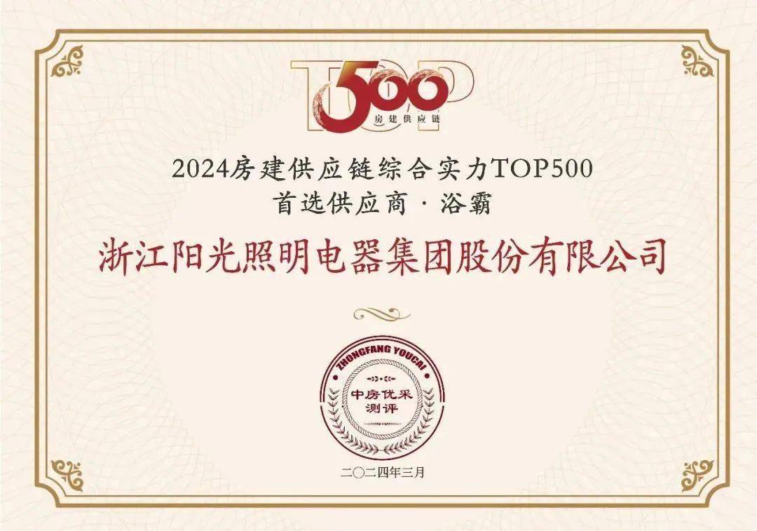 照明灯具类浴霸类开关面板类阳光照明统统上榜