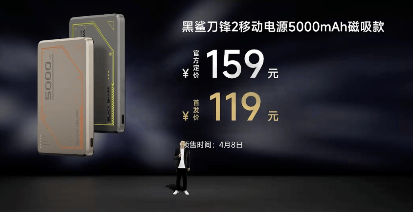 黑鲨刀锋2移动电源发布15w无线充电首发价119元起