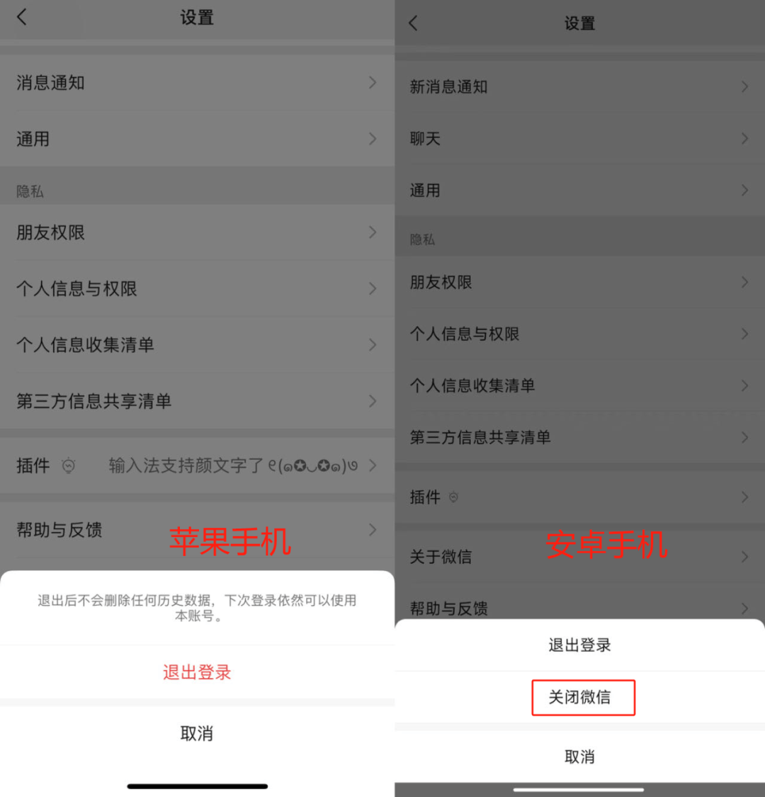 微信8048苹果手机与安卓手机有什么差别
