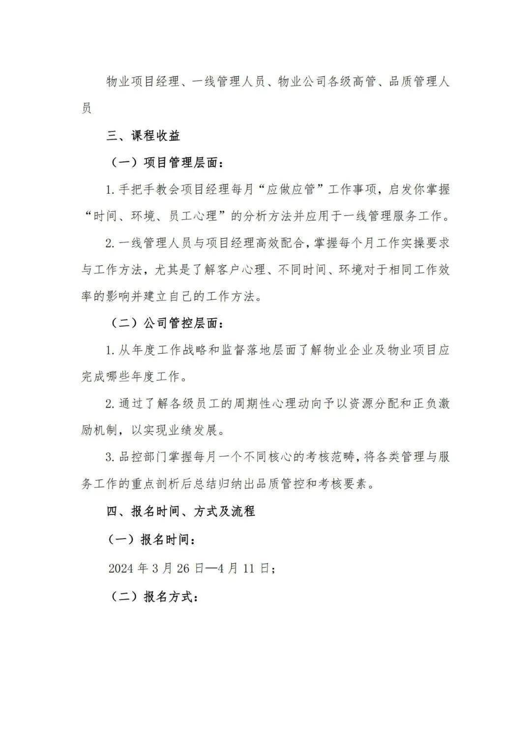 注册物业管理师政策衔接(注册物业管理师政策衔接方案)