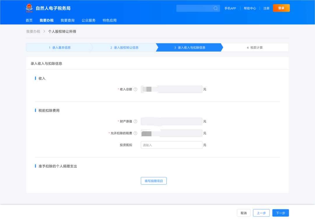股权转让个税申报可以网上办啦_搜狐网