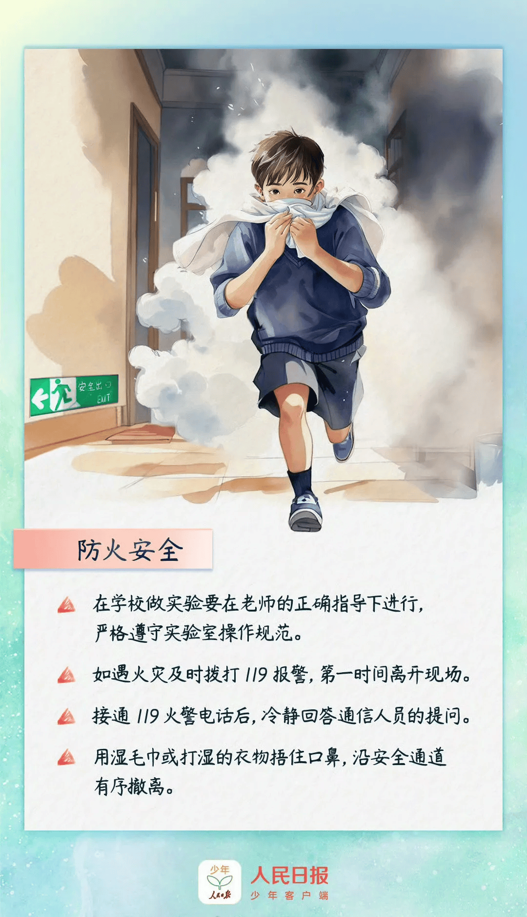 全国中小学安全教育日做自己的安全小卫士