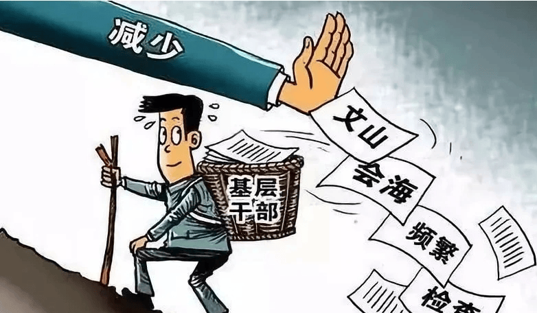 为基层松绑减负 江西一抓到底_整治_形式主义_问题