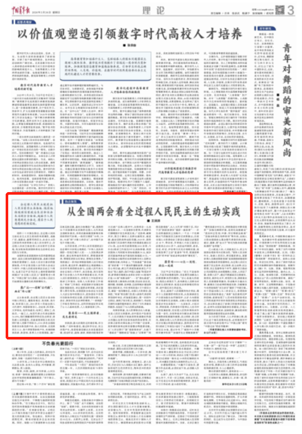 中国青年报王润涛从全国两会看全过程人民民主的生动实践
