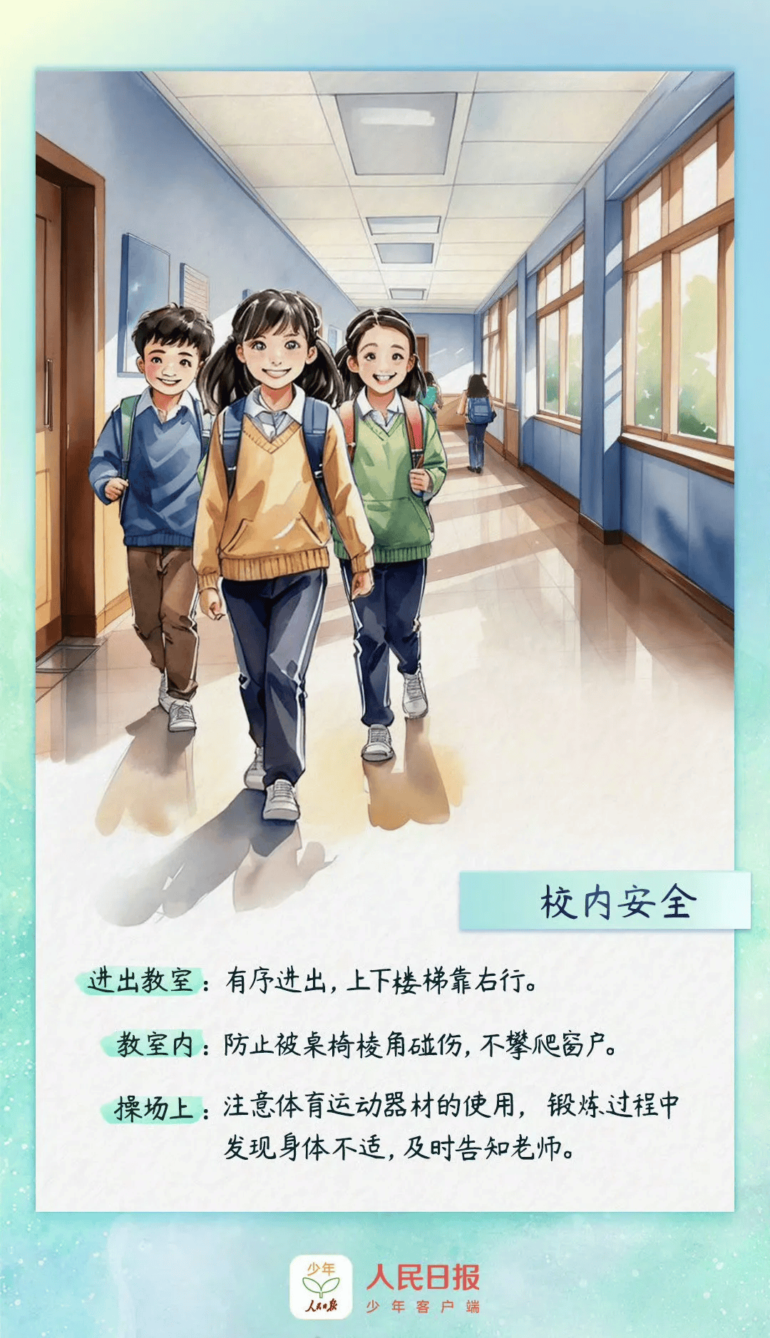 全国中小学安全教育日做自己的安全小卫士