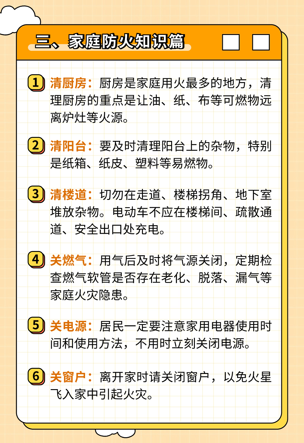 家庭防火宣传内容图片