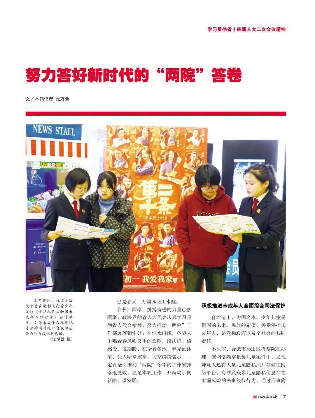 努力答好新时代检察答卷安徽检察