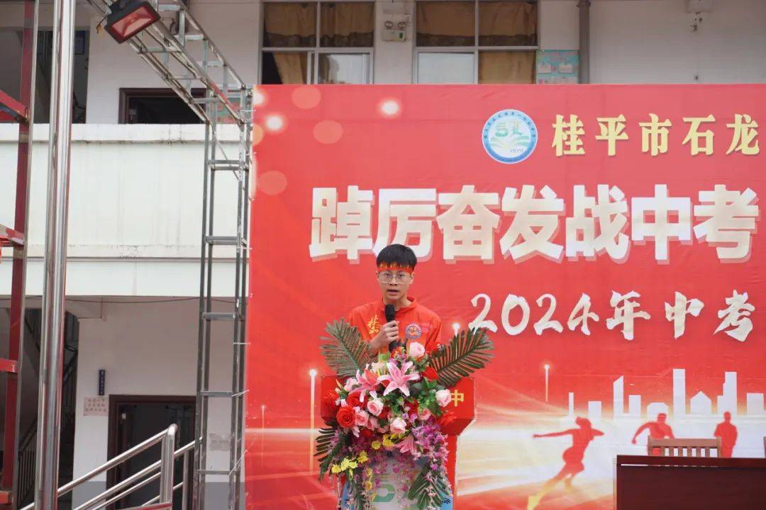是你母校吗?--桂平市石龙一中2024年中考冲刺誓师大会