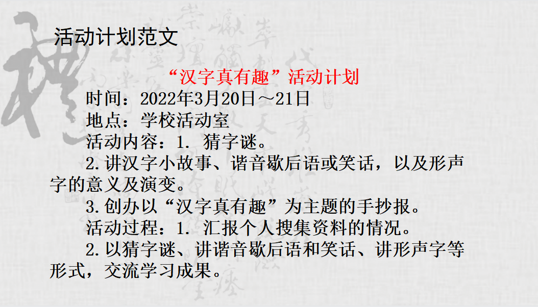 【课件】五年级语文下册 综合性学习《汉字真有趣》__