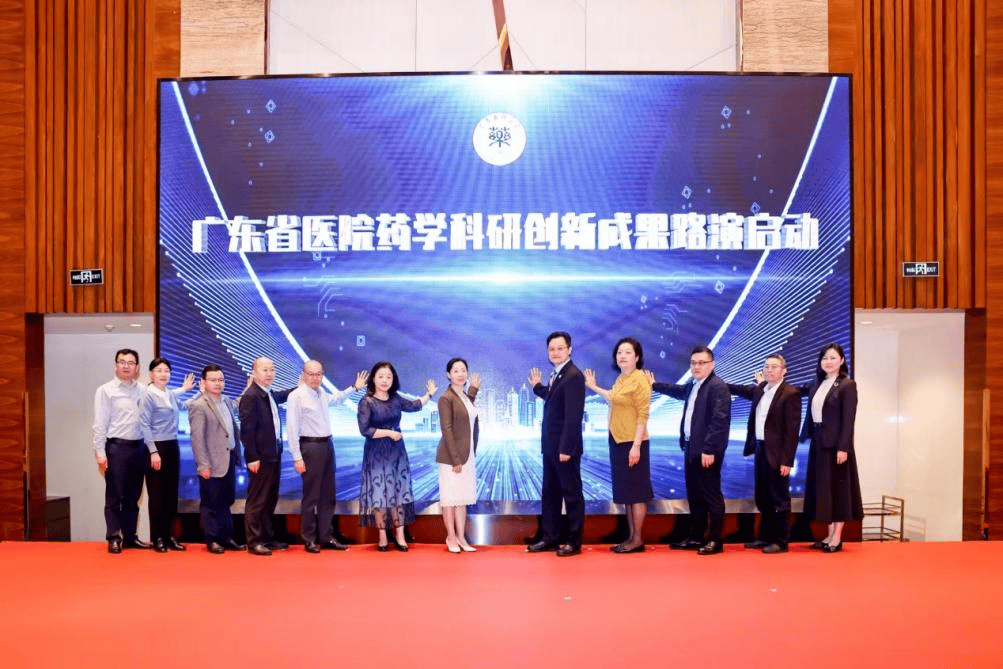 我院药学部成功举办2024广东省医院药学科创大会启动会_创新_药物_治疗