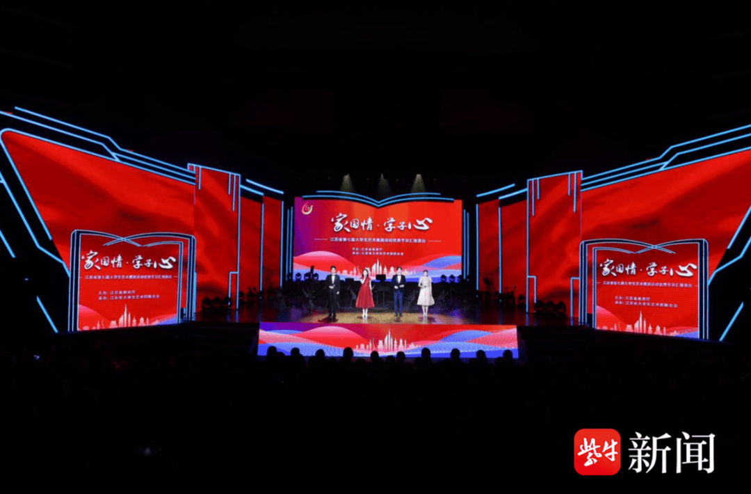 家国情学子心江苏省第七届大学生艺术展演活动优秀节目汇报演出在南财