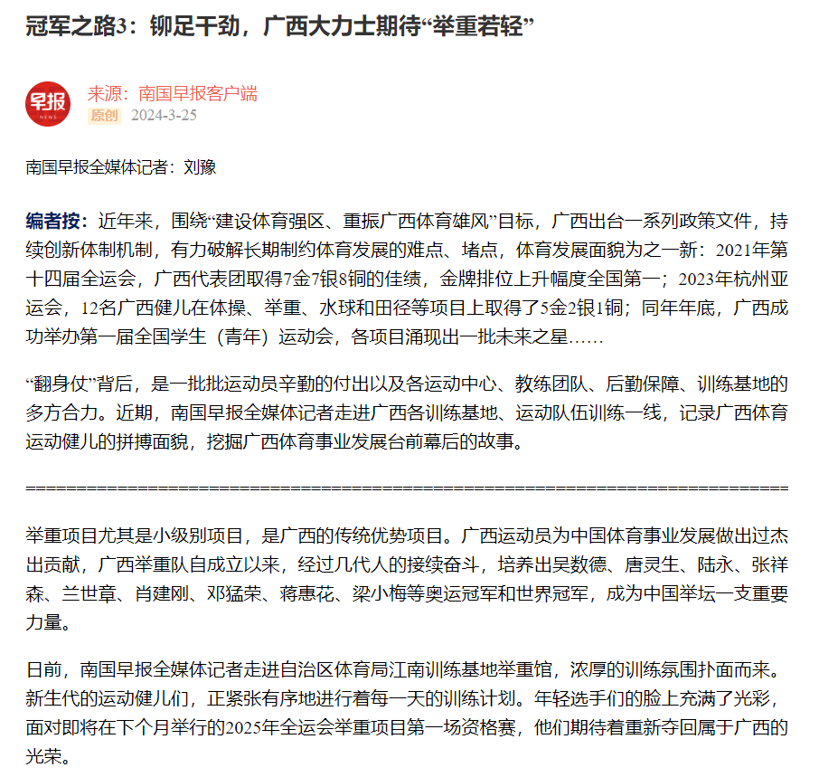 来看南国早报的报道——3月21日,"广西体育·媒体走基层"新闻采访活动