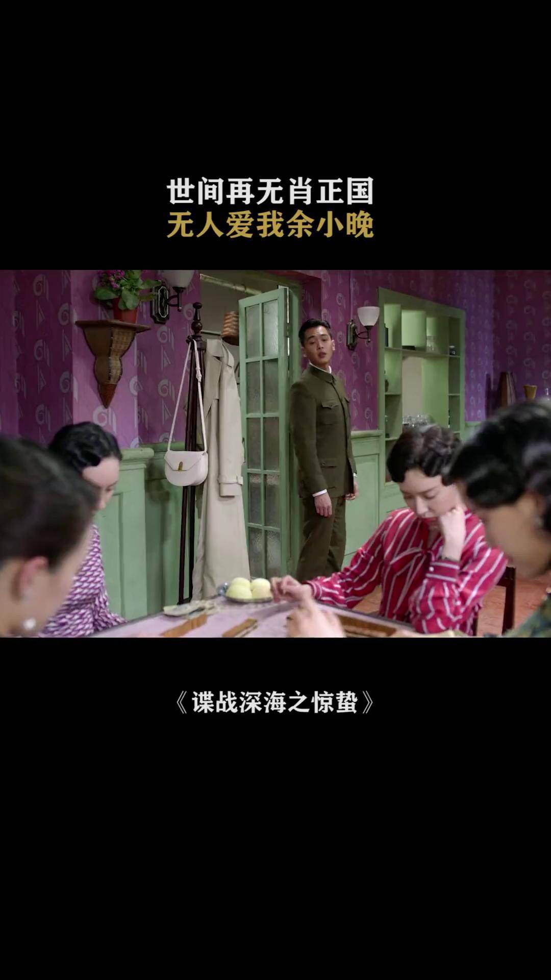 谍战深海之惊蛰 陈山记住了肖正国的所有,却没有记住他爱余小晚