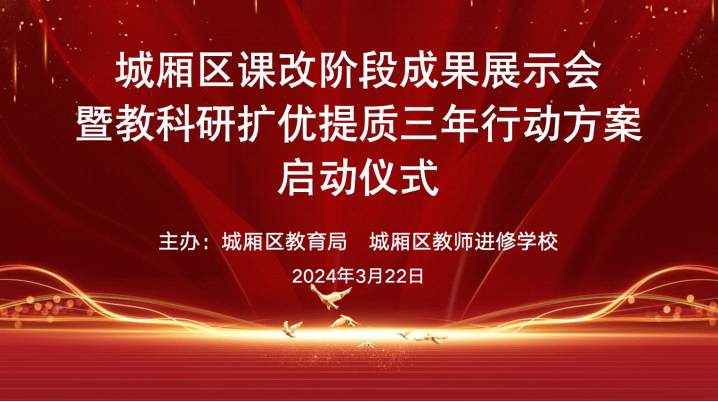 基础教育扩优提质行动方案(基础教育扩优提质行动实施方案)