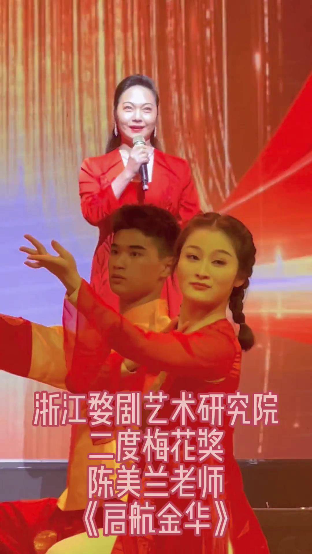 浙江婺剧艺术研究院 "二度梅花"陈美兰老师是一位德艺双馨的好老师