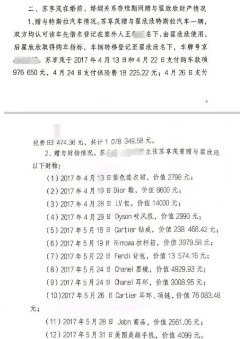 翟欣欣_苏享茂_男方