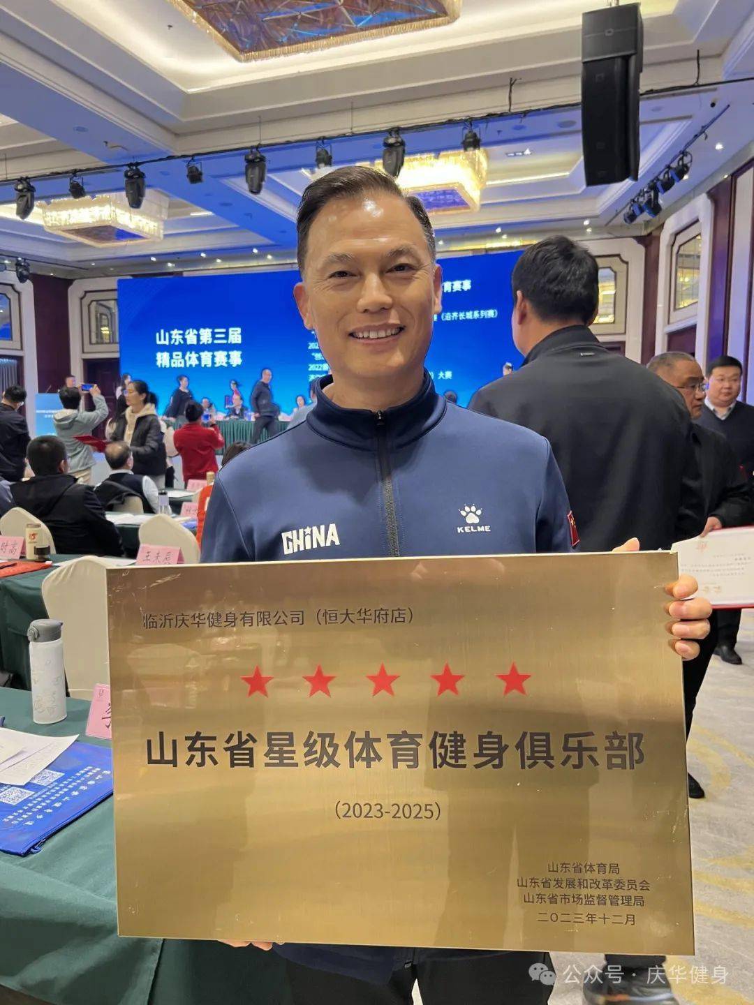 喜讯庆华健身再度被评选为山东省五星级体育健身俱乐部