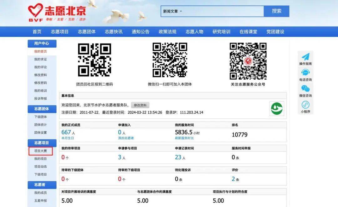 2024年首都志愿服务项目大赛开始报名啦