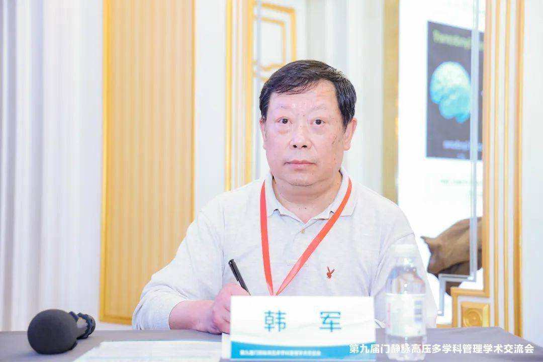 聚焦门静脉高压第九届多学科管理学术盛会在京火热召开