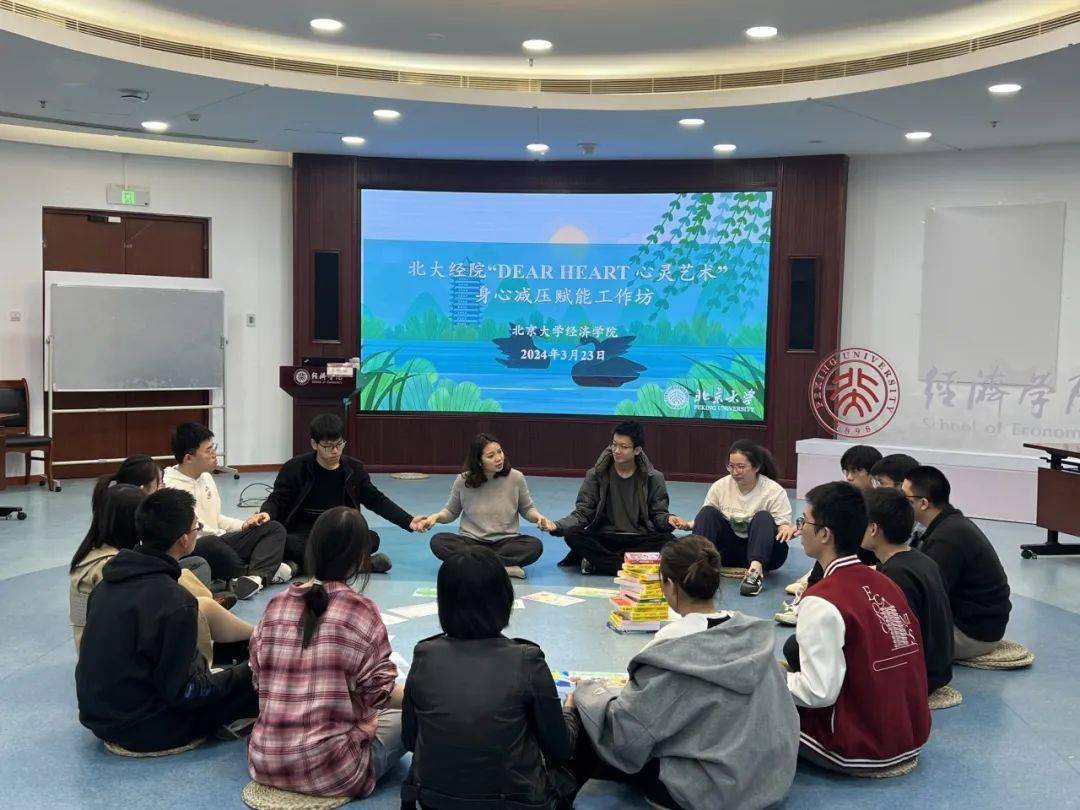 活动回顾北大经院举办经久留香之dearheart心灵艺术身心