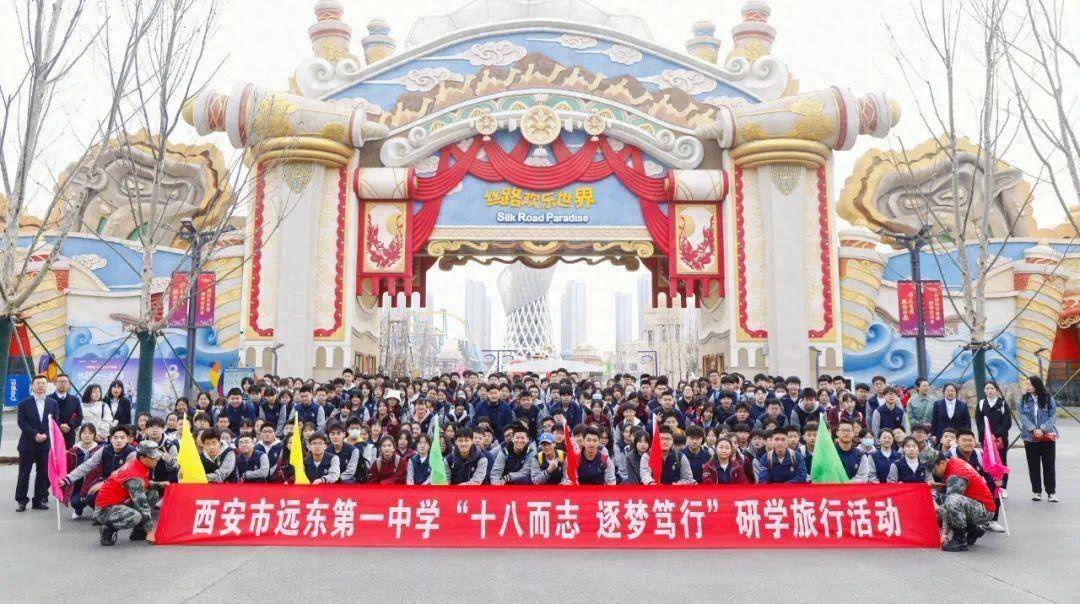 西安市远东一中举行高2024届成人礼暨研学活动