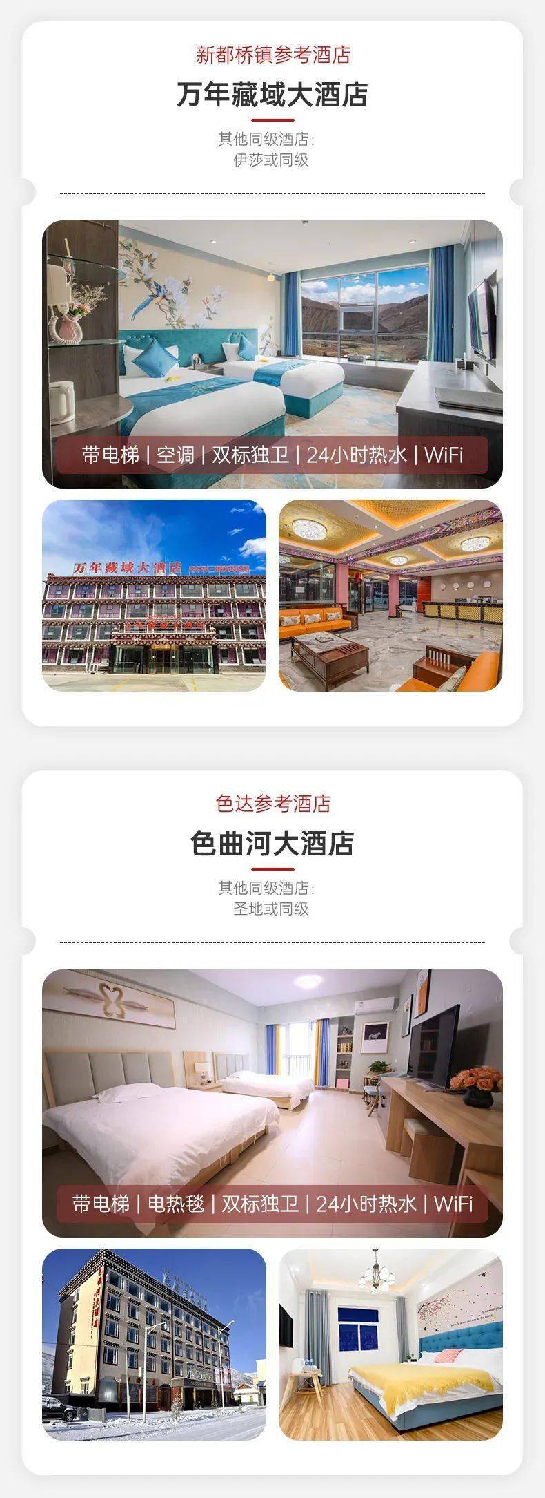 14-4.18已成行【玩聚色达踩线班】深度5日_门票_费用_行程