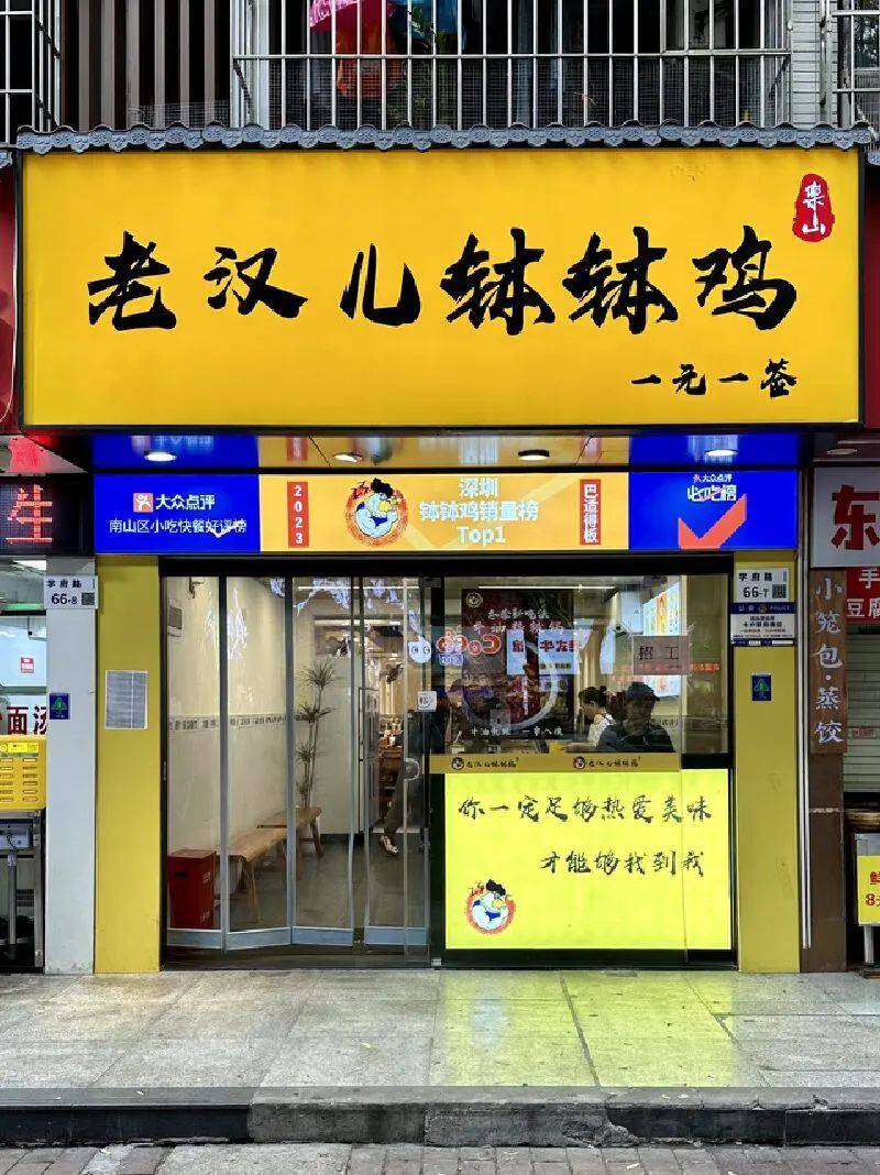 地址:南山区学府路66-7老汉儿钵钵鸡part 3酥烂软糯的炖牛肉,酥脆多汁