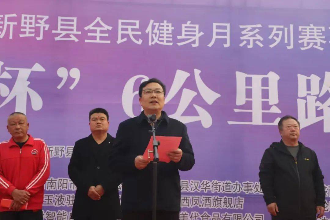 2024年新野县全民健身月体彩杯6公里路跑赛拉开帷幕