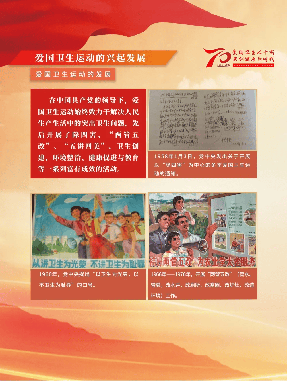 爱国卫生运动的光辉时刻