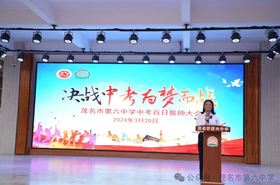 百日冲刺燃斗志茂名多所中学校长加油打气哪句戳中你