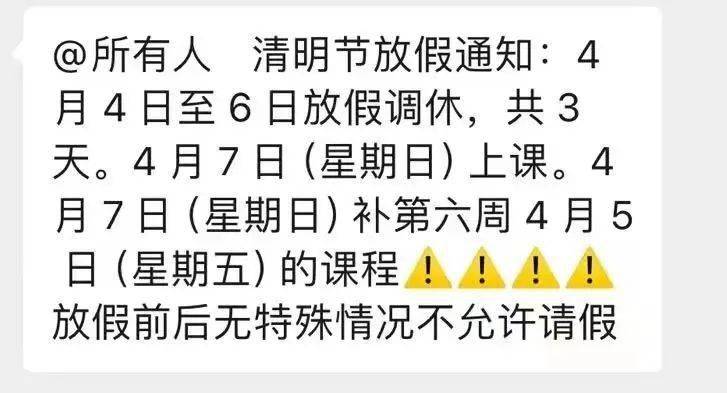 通知关于清明放假通知补课安排