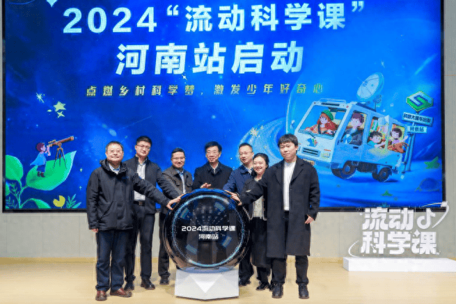 点燃乡村科学梦2024流动科学课河南站启动