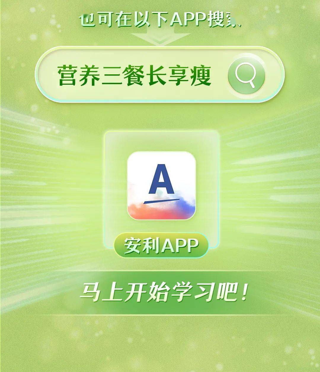 营养三餐长享瘦培训视频上线啦