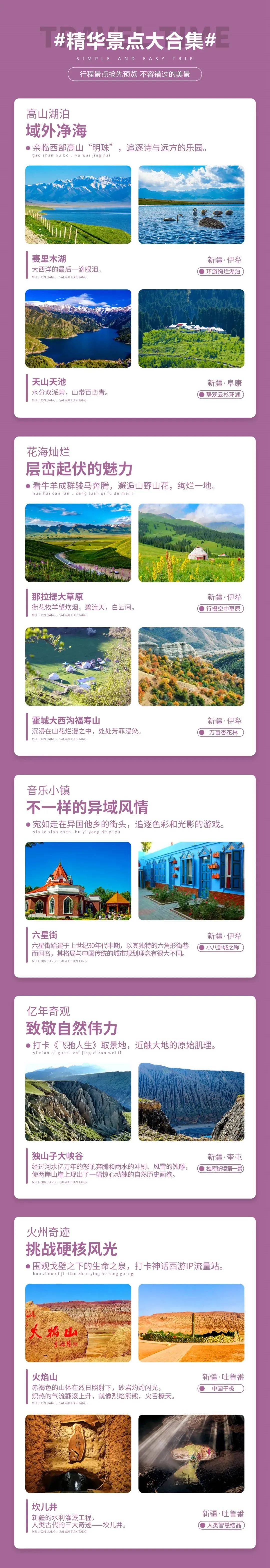 加推!深圳广播主播邀请您春游新疆!