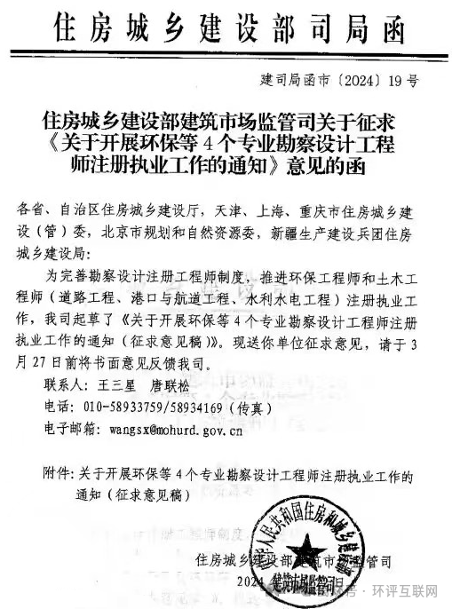 网传文件如下:总之,利好考证,利好环保工程师,利好环保从业人员业内