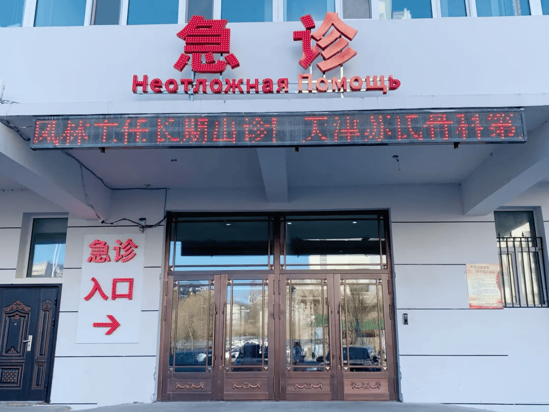 周知黑河市中医医院急诊科今日正式开诊