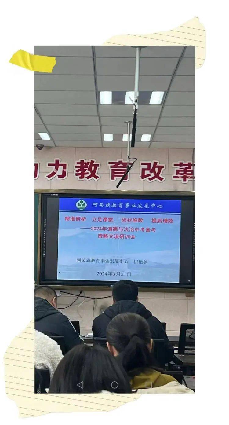 2024年初中道德与法治中考备考指导研训会