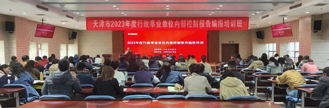 培训资料下载行政事业单位内部控制建设业务培训 马辉(天职国际).