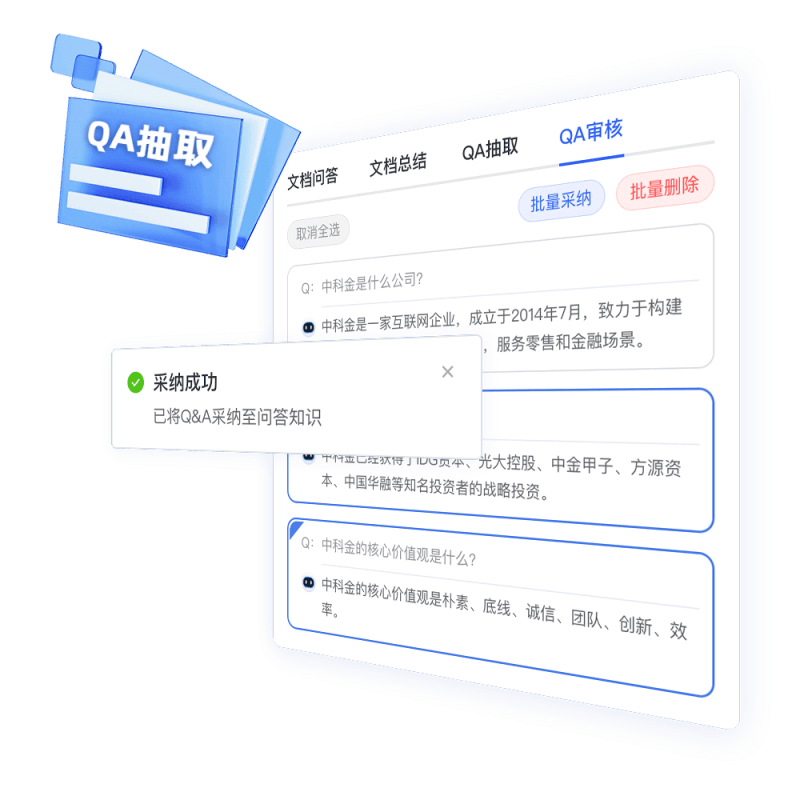 中关村科金智能客服升级,大语言模型引领智慧服务新时代!