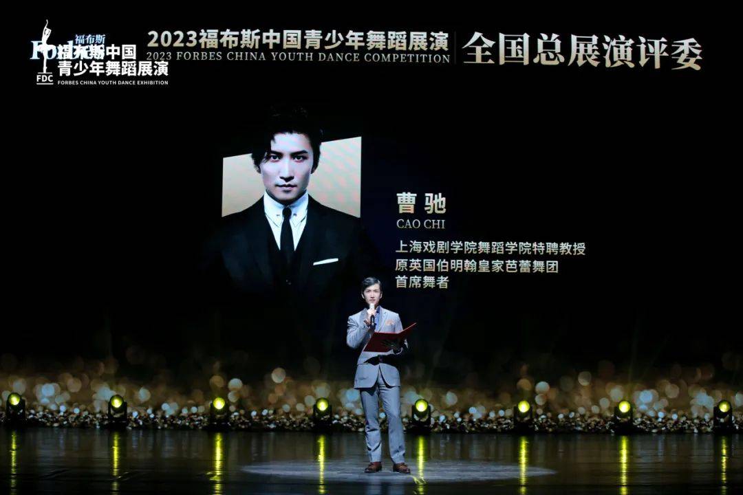 2023福布斯中国青少年舞蹈展演全国总展演成功举办_首席_艺术_北京