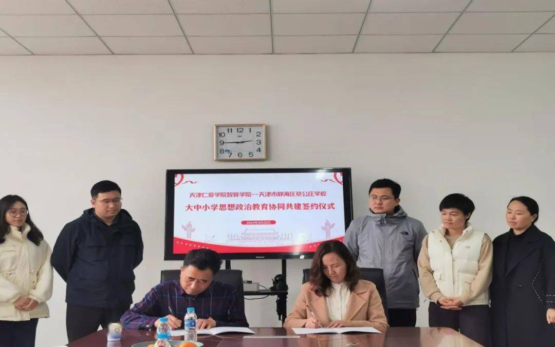学院风采智算工程学院与静海区蔡公庄学校签订大中小思想政治教育一体