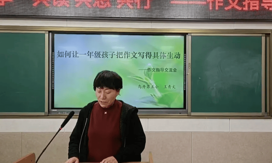 王秀文老师从写作素材的积累,语言材料的积累两方面进行了交流.