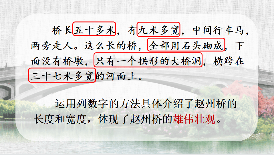 【课件】三年级语文下册 课文11《赵州桥》