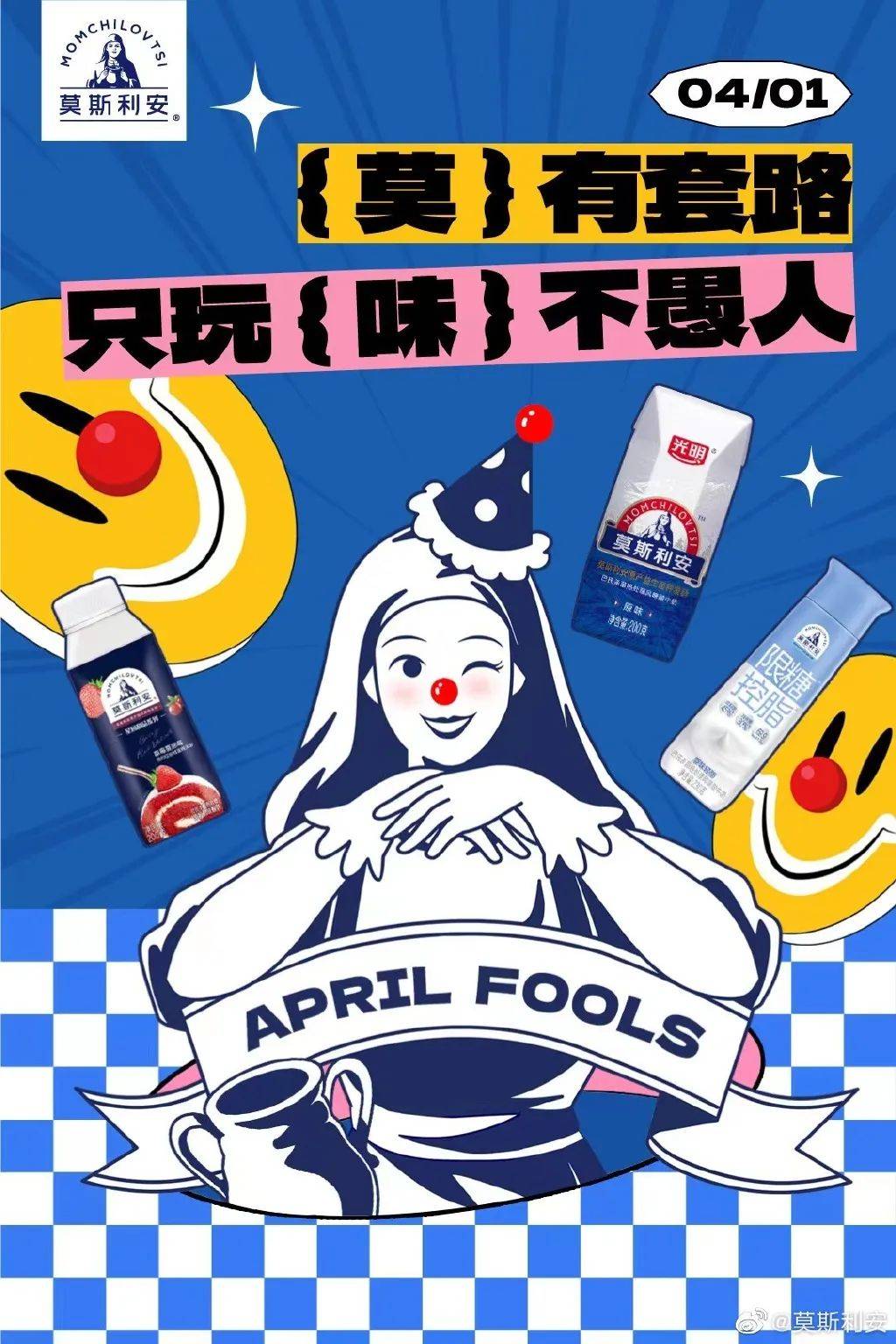 愚人节海报创意很全没骗你