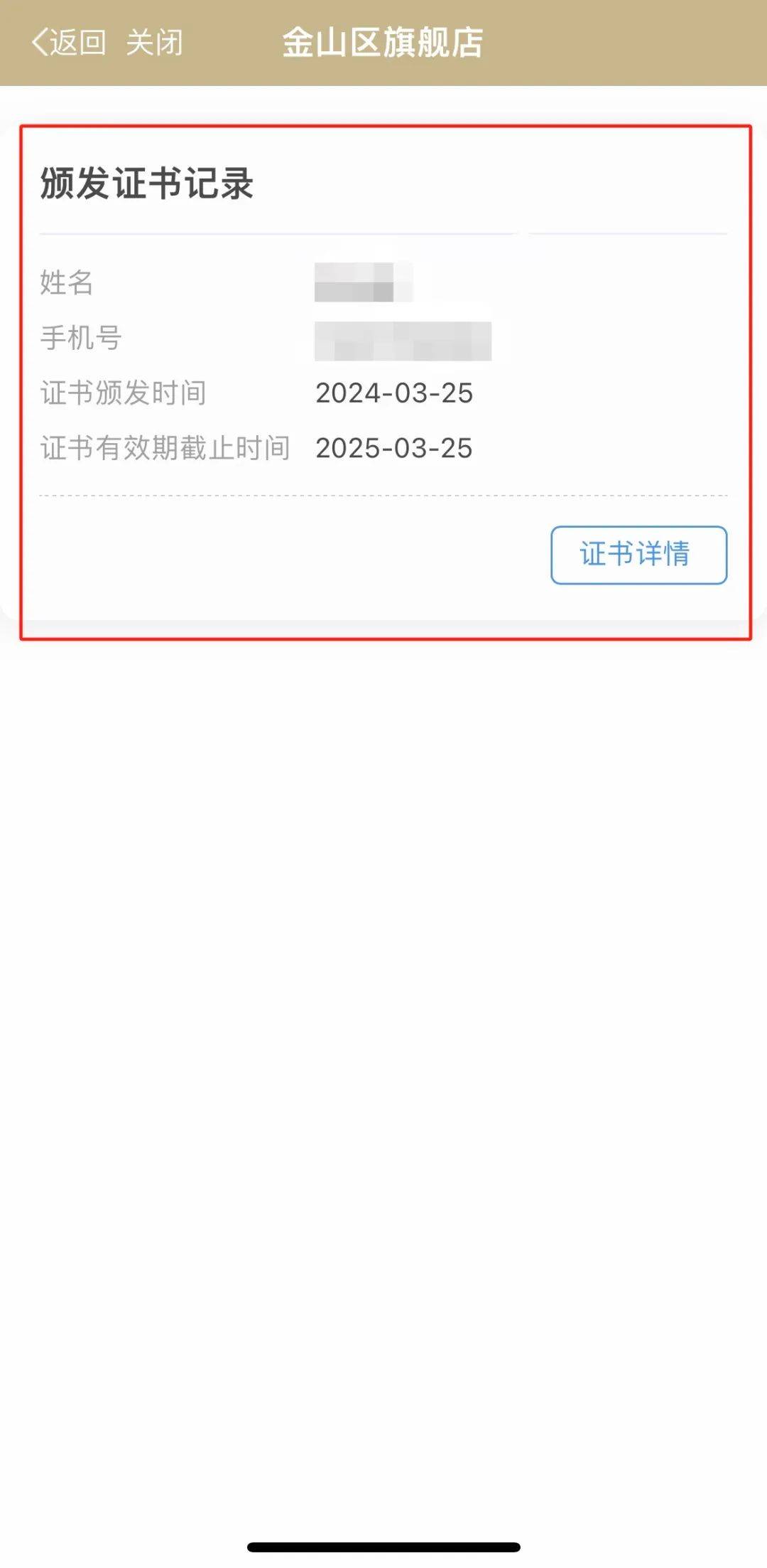 区事丨安全上岗证电子亮证金山区旗舰店上线来金第一课应用